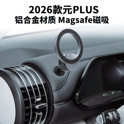 适用比亚迪26款第三代元plus专用车载手机支架仪表台螺丝孔改装件