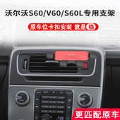 沃尔沃S60车载手机支架S60L 专用11 19款 V60出风口导航架夹支撑架