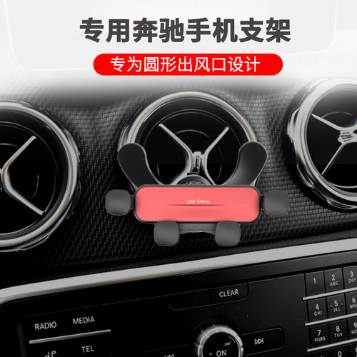 专用奔驰gla手机车载支架出风口