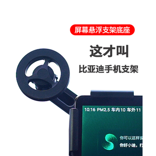 专用比亚迪车载屏幕手机支架中控大屏唐DMI汉EV宋Pro元 Plus护卫舰