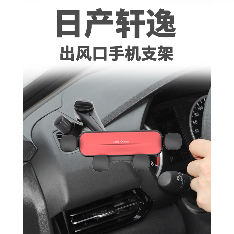 适用日产轩逸手机车载支架支撑架左上角侧窗空调出风口导航手机