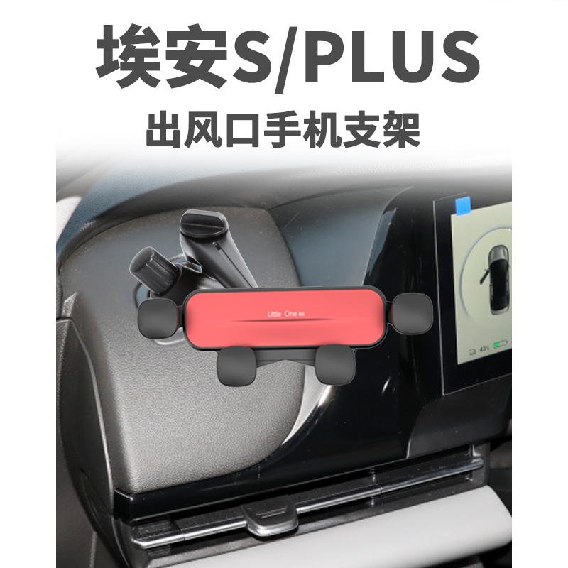 广汽埃安S魅580 SplusSmax专用手机架侧窗除雾出风口车载手机支架