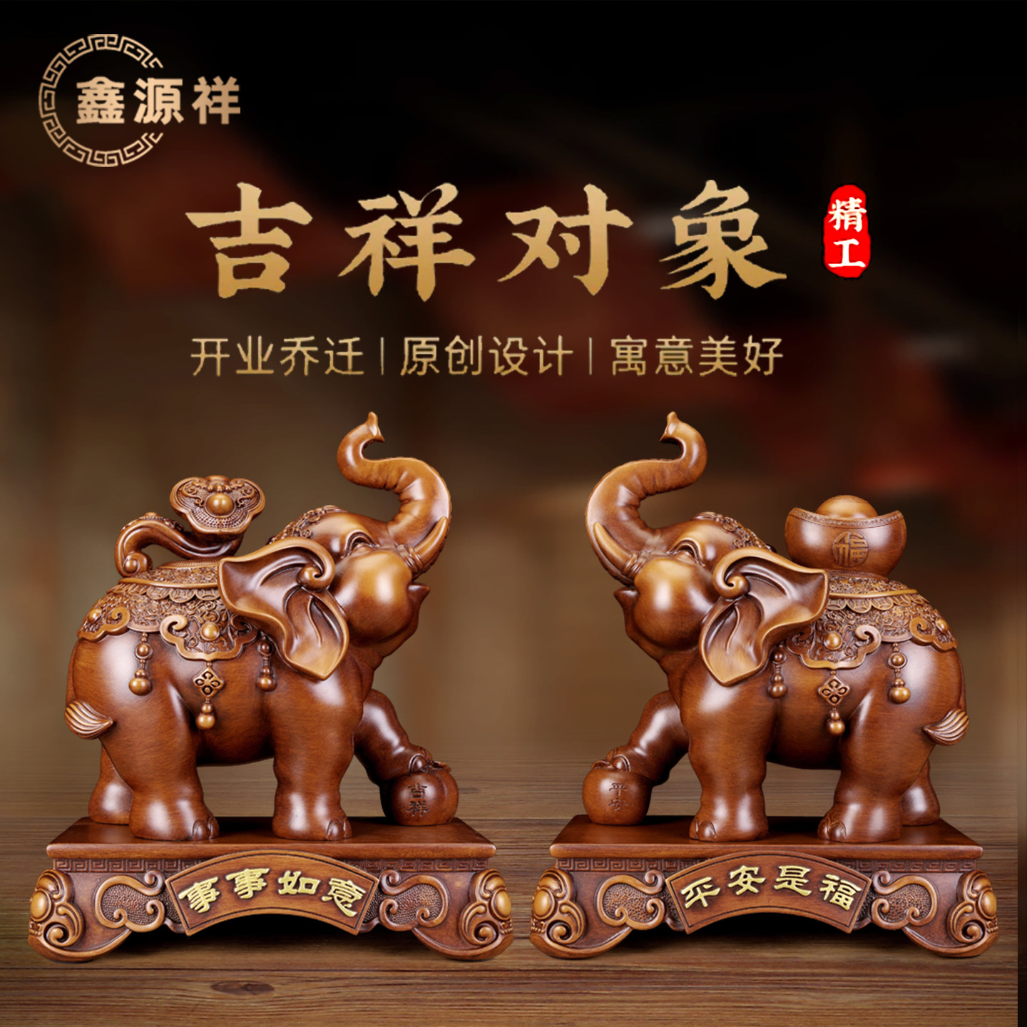 吉祥如意大象一对招财摆件