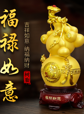 葫芦摆件福禄如意客厅玄关电视柜酒装饰品招财镇宅搬新家乔迁礼物