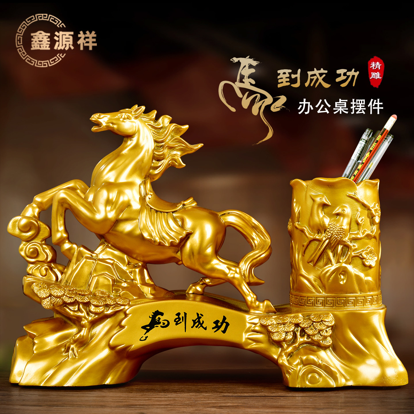 鎏金铜马到成功笔筒摆件办公室装饰品金马树脂办公桌高档大气礼物