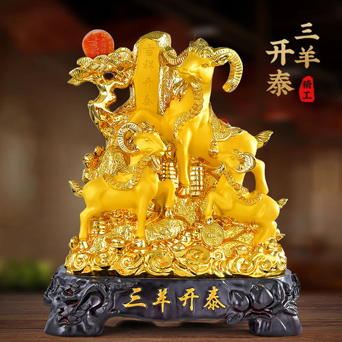 鑫源祥三羊开泰摆件招财家居
