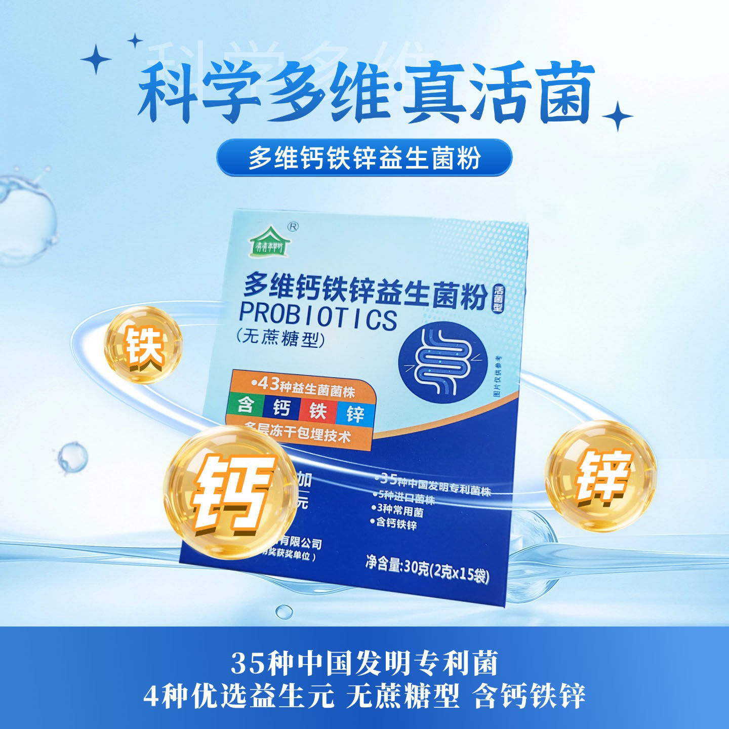 多维钙铁锌益生菌粉 调理成人肠胃 肠道健康 营养补充 无蔗糖型,咖啡/麦片/冲饮,冻干粉/块冲饮,淘宝优惠券,粉丝福利购,淘宝优惠卷