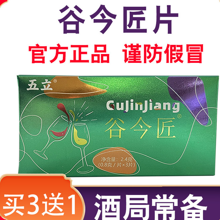 【谷今匠片】谷今匠正品 古今匠片 应酬多  酒局常备 酒前酒后吃,咖啡/麦片/冲饮,特色饮品,淘宝优惠券,粉丝福利购,淘宝优惠卷