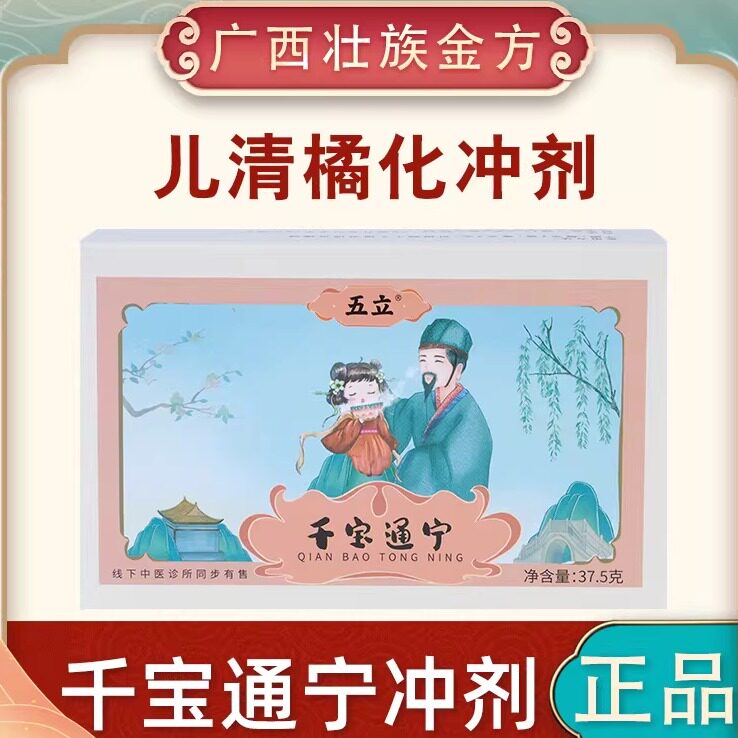 【健清宣平冲剂】千宝通宁正品 杏仁桔梗汤