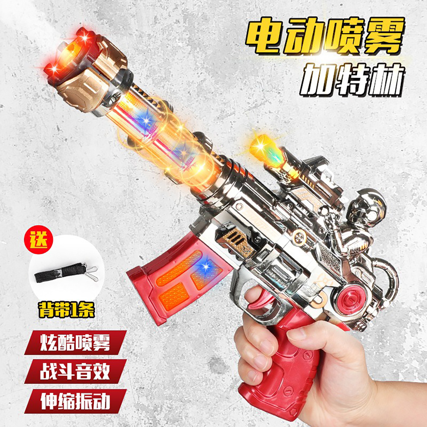 儿童玩具枪喷雾声光音乐冒烟手枪