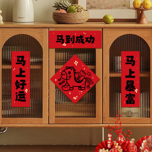 2026马年原创新年春联福字春节现货对联装饰窗贴卡通创意小门联