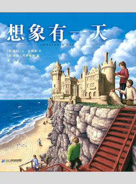 想象有一天(正版硬壳精装)加拿大总督文学奖作品,儿童绘本3三-4-5到6岁以上幼儿园大中小班宝宝孩子入学前阅读睡前故事图画书籍