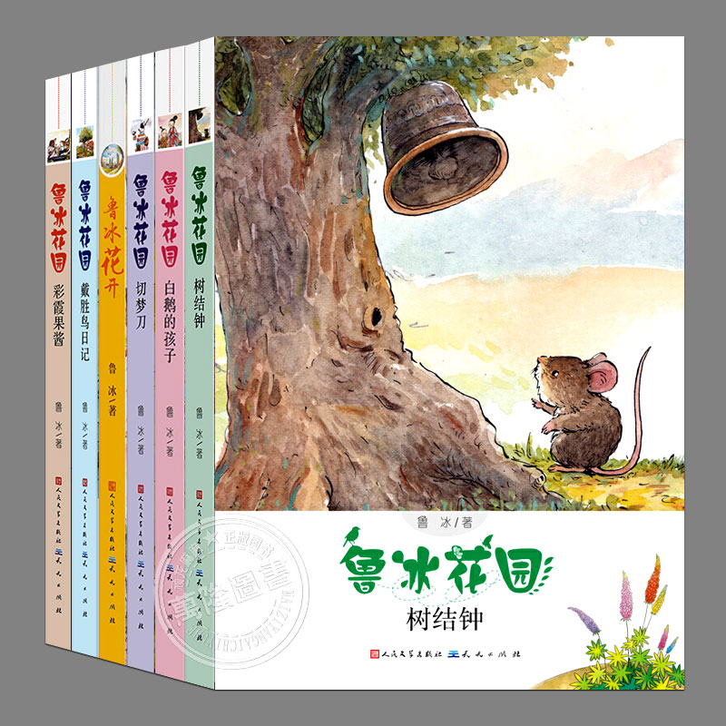 全套6册(任选)鲁冰花园系列:鲁冰花开,白鹅的孩子,树结钟,彩霞果酱,戴胜鸟日记,切梦刀,儿童文学长篇童话故事书籍小学生阅读课外书