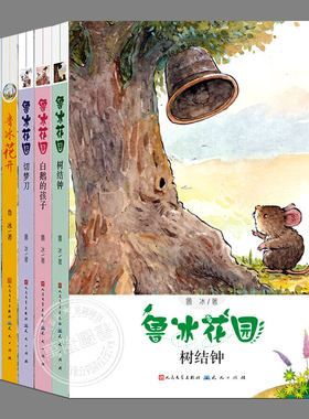全套6册(任选)鲁冰花园系列:鲁冰花开,白鹅的孩子,树结钟,彩霞果酱,戴胜鸟日记,切梦刀,儿童文学长篇童话故事书籍小学生阅读课外书