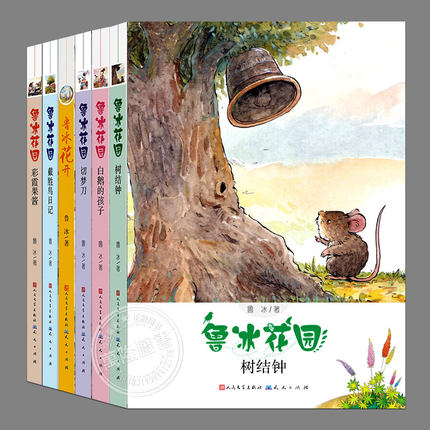 全套6册(任选)鲁冰花园系列:鲁冰花开,白鹅的孩子,树结钟,彩霞果酱,戴胜鸟日记,切梦刀,儿童文学长篇童话故事书籍小学生阅读课外书