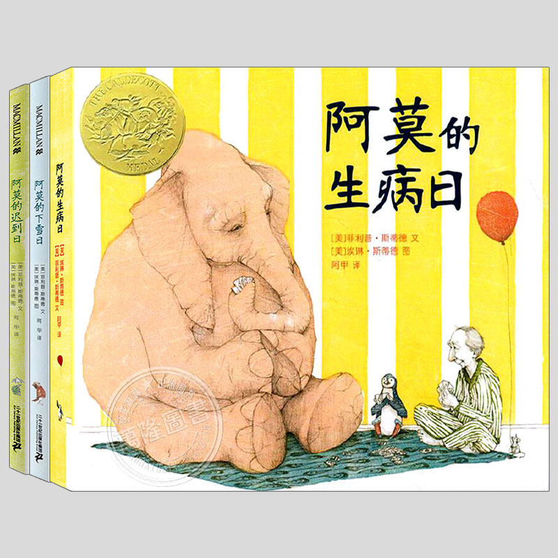 阿莫的生病日/下雪/迟到日(正版3册硬壳精装)凯迪克金奖,菲利普斯蒂德,儿童绘本3三-4-5到6岁以上幼儿园早教阅读睡前故事图画书籍