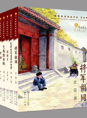 全6册青铜葵花奖作品:父亲变成星星的日子,将军胡同,泥孩子等儿童小说文学故事书籍三四五六年级小学生课外书寒暑假期读物