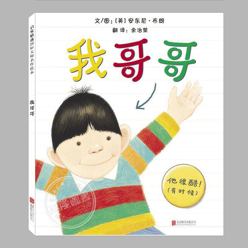 绘本大师安东尼·布朗“家庭三部曲终章