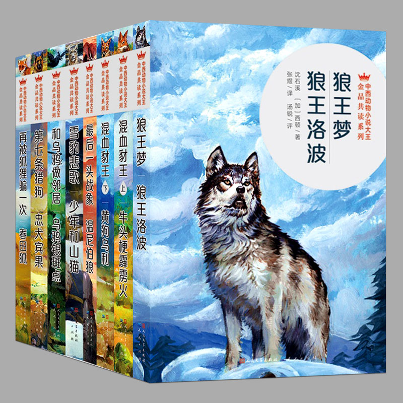 全8册:沈石溪动物小说全集.狼王梦最后一头战象第七条猎狗混血豺王再被狐狸骗一次雪豹悲歌二三四五六年级经典必读课外阅读书籍