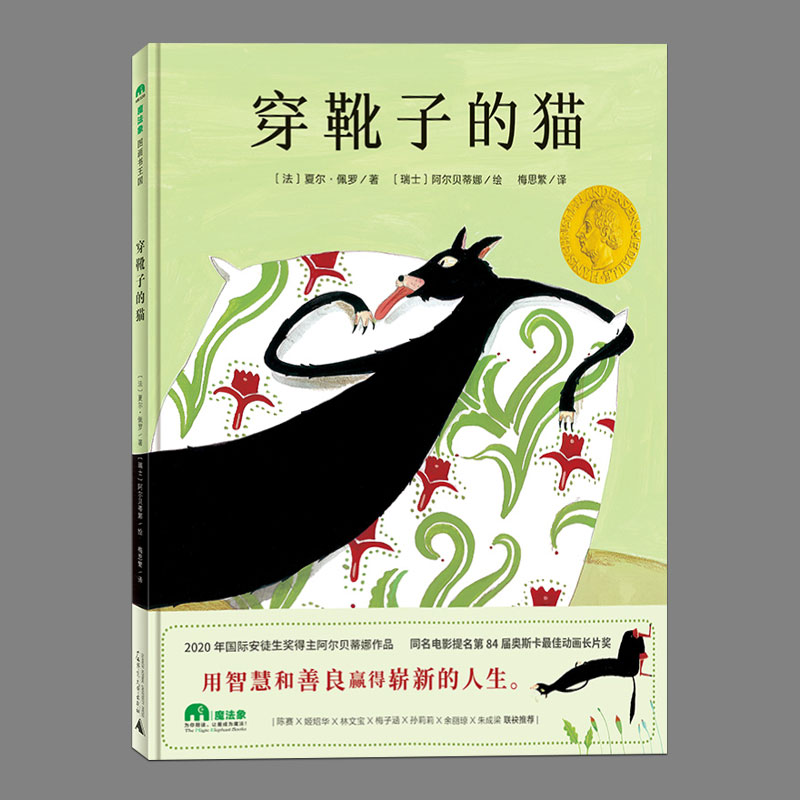 魔法象经典绘本