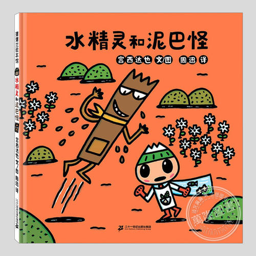 宫西达也作品