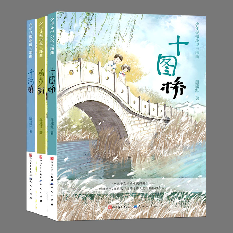 人民文学出版殷建红作品