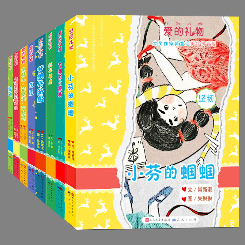 全8册:爱的礼物,蓝鸟小芬的蝈蝈茧屋梦想号游船皮特儿独眼猫笨鸭鸭飞翔的小樱桃公猫阿漆的奏鸣曲红花草原孙幼军张秋生汤素兰汤汤