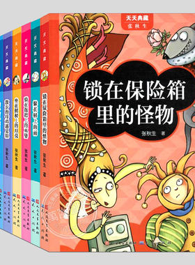 全8册(任选)天天典藏长张秋生;散步的母鸡遇见狼,坐在树杈上的月亮,躲在树上的雨,骑在拖把上的巫婆,小学生课外故事书籍儿童文学