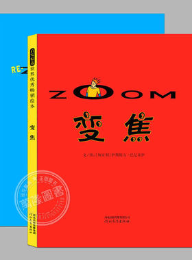 正版(硬壳精装)变焦1+变焦2,儿童绘本睡前故事书 3-4-6-8周岁幼儿园宝宝阅读启蒙亲子漫画书图画早教书籍学校推荐一二三年级课外书