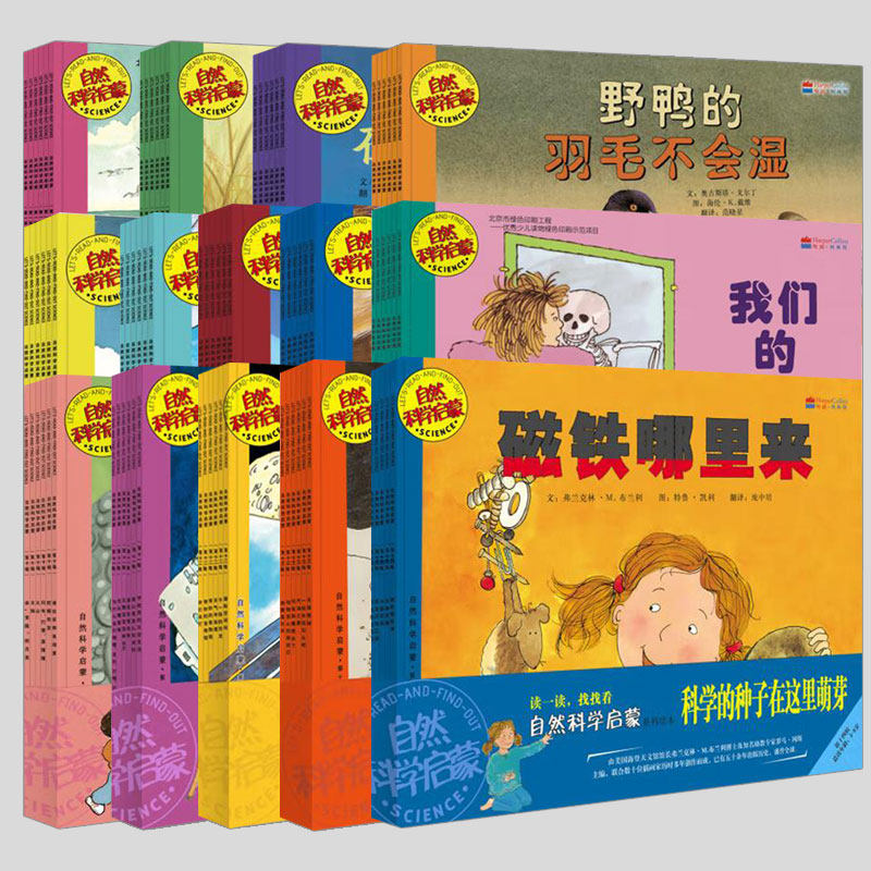 自然科学启蒙绘本(正版全套14辑83册)儿童绘本睡前故事书3-4-6-8周岁幼儿园宝宝阅读启蒙亲子图画早教书籍学校推荐一二年级课外书