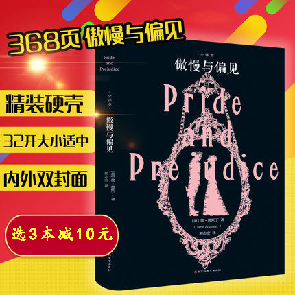 精装全译本无删节版