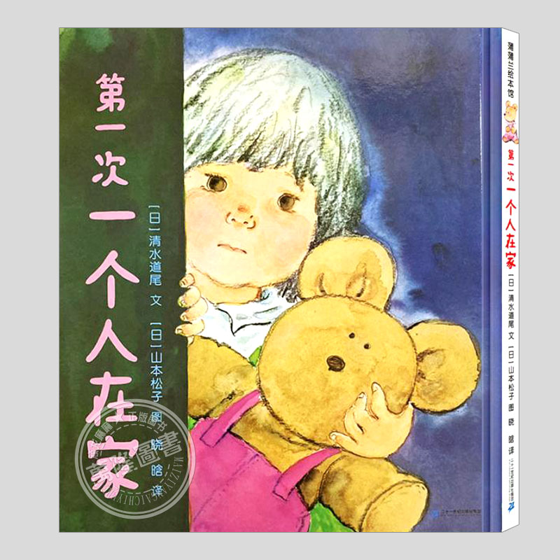 独立自主主题儿童绘本精选