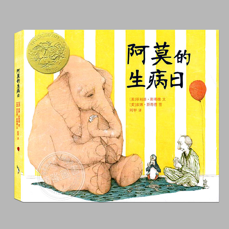 凯迪克金奖作品