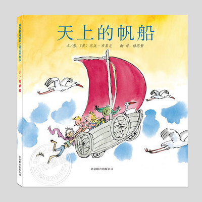 天上的帆船(正版精装)冰心儿童图书奖儿童绘本昆廷布莱克作品幼儿启蒙早教书籍3-6-9岁宝宝睡前故事亲子读物幼儿园绘本课外书