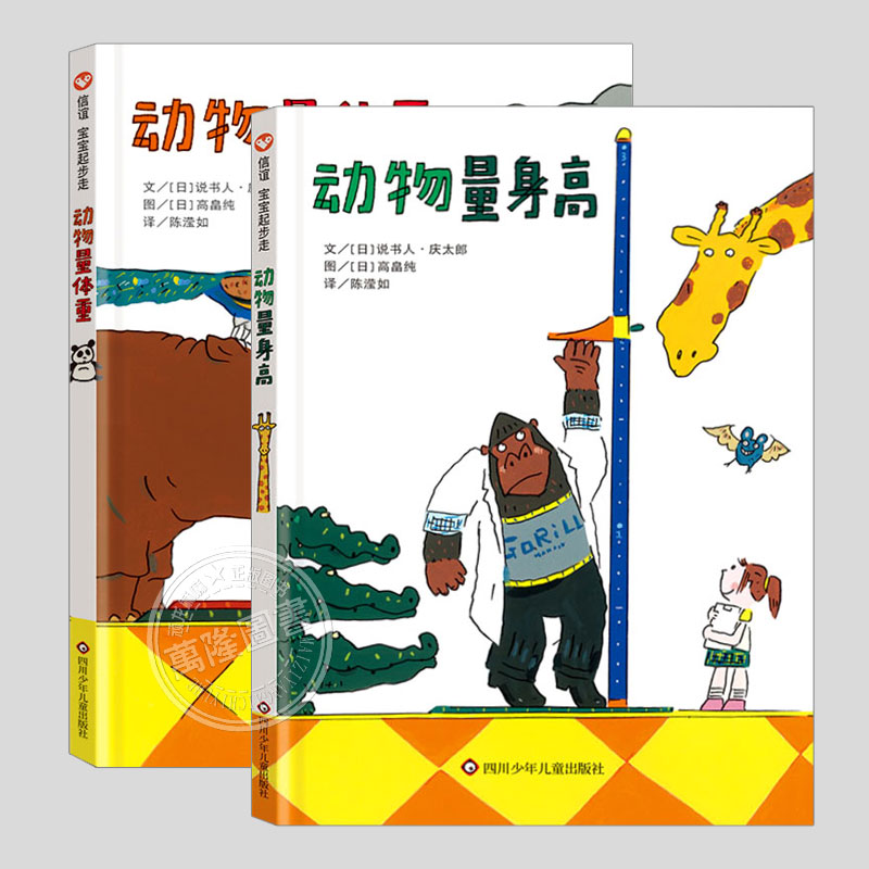 日本引进版科普趣味绘本