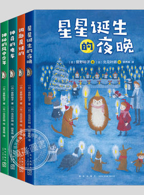 小刺猬奇遇记系列(全套5册)神秘的风中少年/钥匙是谁的/神奇的电车星星诞生的夜晚/公主不见了小学阅读课外书籍故事书儿童文学小说