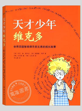 天才少年维克多,唤醒孩子潜能和自信的故事,二三四五六年级小学初中生必读阅读课外书籍故事书儿童文学小说图书