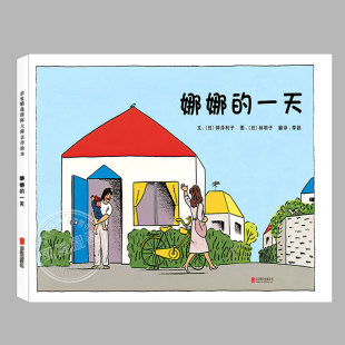 精装 正版 神泽利子作品 成长主题儿童绘本3三 5到6岁以上幼儿园大中小班宝宝孩子入学前阅读睡前启蒙故事图画书籍 娜娜 一天