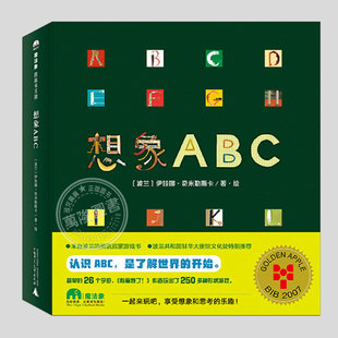 想象ABC(硬壳精装)布拉迪斯拉发国际插画双年展金苹果奖,儿童英语英文启蒙绘本睡前故事书幼儿园宝宝阅读启蒙亲子图画早教书籍