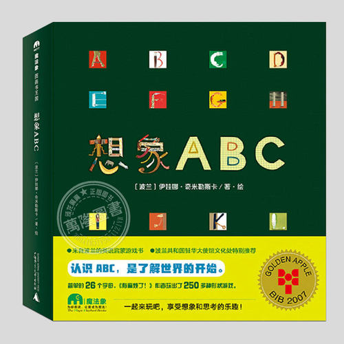 布拉迪斯拉发国际插画双年展金苹果奖