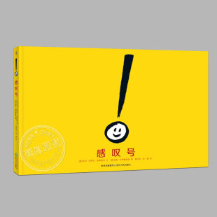 感叹号(正版精装硬壳)美国父母选择奖,儿童绘本睡前故事书 3-4-6-8周岁幼儿园宝宝阅读启蒙亲子漫画书图画早教书籍学校推荐