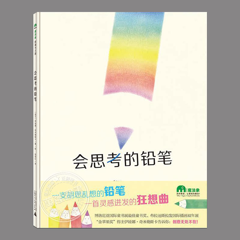 激发孩子想象与灵感