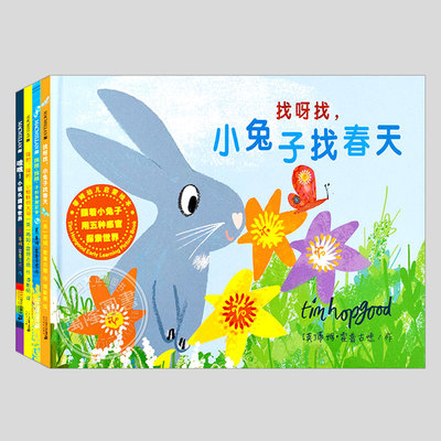 蒂姆霍普古德启蒙系列(全4册精装)踢踏小螃蟹搬新家/嗨哟小蜘蛛织大网/哇哦小猫头鹰看世界找呀找小兔子找春天1-3-6岁低幼儿童绘本