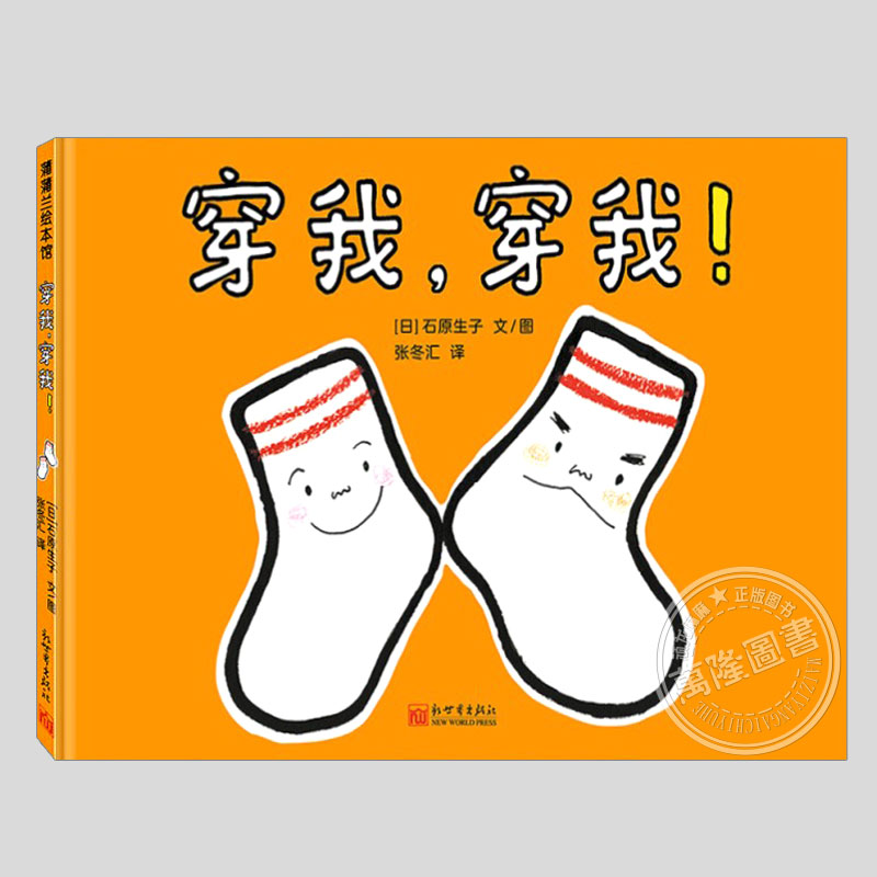 顽龙麻麻引进版绘本精选