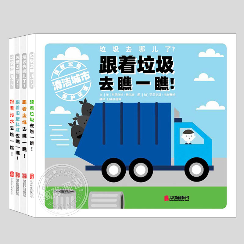 垃圾去哪儿了系列绘本