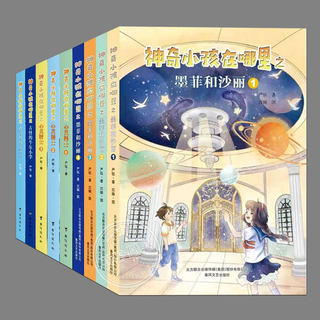 全套9册(任选)神奇的小孩在哪里:古怪的牛尔小学逃离妈妈的童年消失的航班墨菲和沙丽心灵骑士秘密入侵小学生儿童科幻小说故事书籍