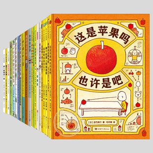 这是苹果吗也许是吧(正版硬壳精装)吉竹伸介作品集,儿童绘本睡前故事3-4-6-8周岁幼儿园大中小班孩子阅读亲子图画早教书籍学校推荐