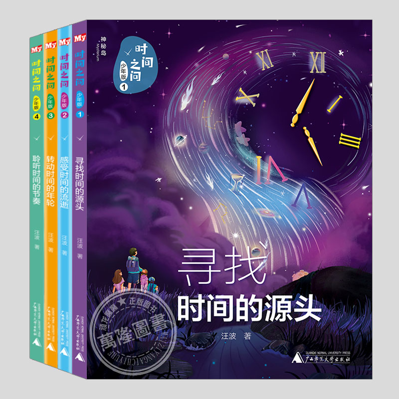 时间之问少年版全集