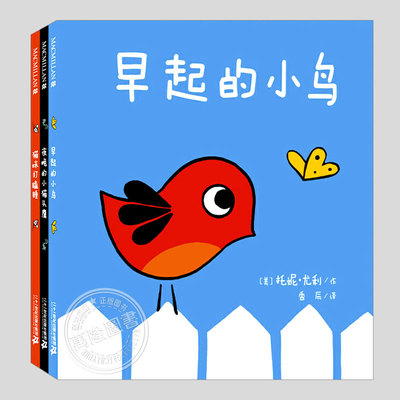 幼幼小动物绘本(正版3册精装)早起的小鸟/夜晚的小猫头鹰/猫咪打瞌睡,儿童绘本1-2-3三-4-5到6岁宝宝孩子入学前睡前故事图画书籍