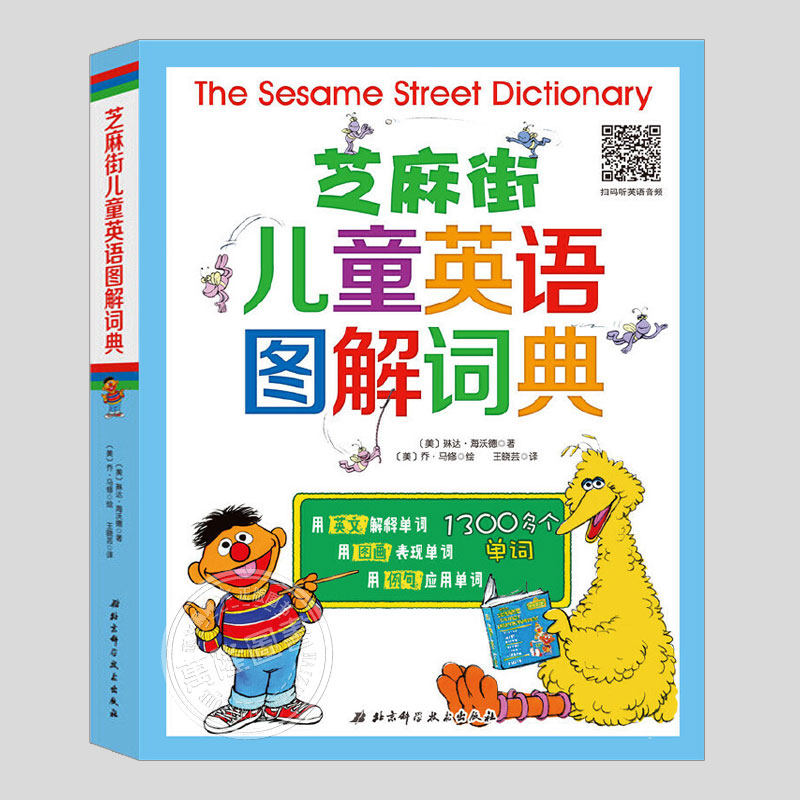 芝麻街儿童英语图解词典【正版精装附音频】小学生初中多功能英语词典,全彩动画故事工具字典辞典书籍1300个高频词学校推荐款,书籍/杂志/报纸,汉语/辞典,淘宝优惠券,粉丝福利购,淘宝优惠卷